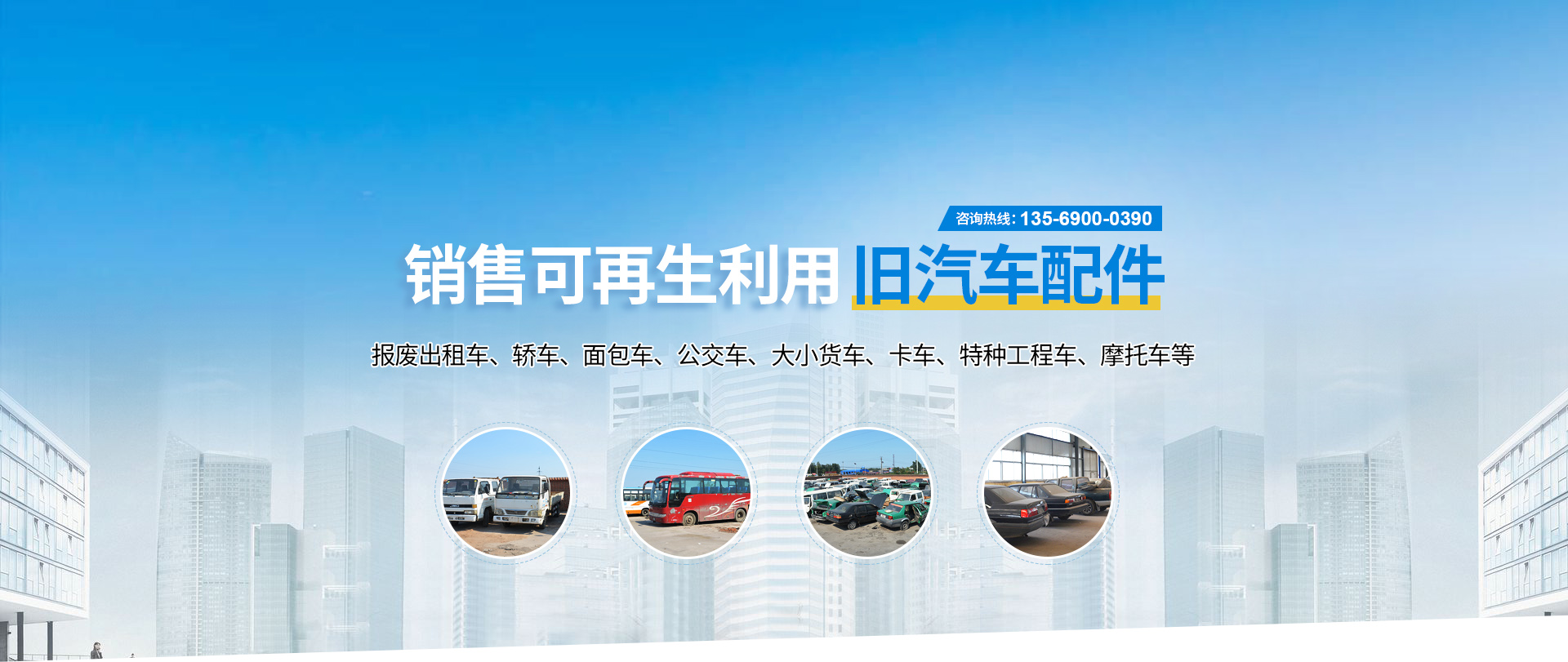 	 安陽市鑫洲汽車報廢回收有限公司